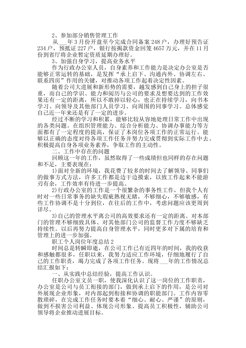 职工个人岗位年度总结_第2页