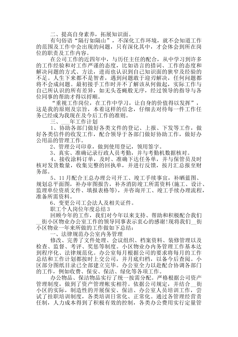 职工个人岗位年度总结_第3页