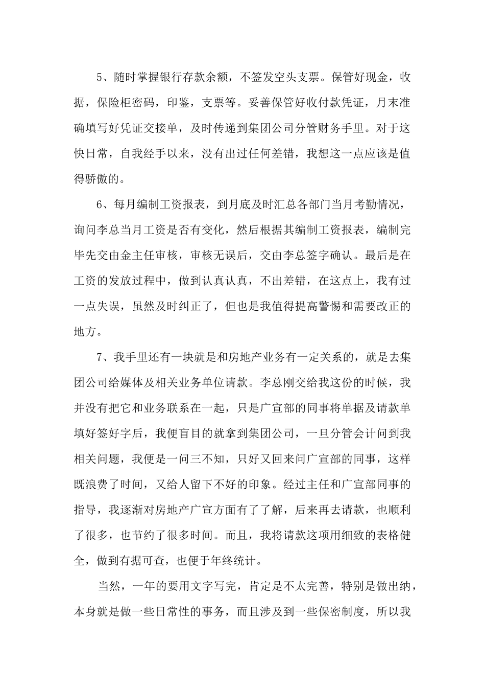 职工个人岗位心得体会总结范文_第2页