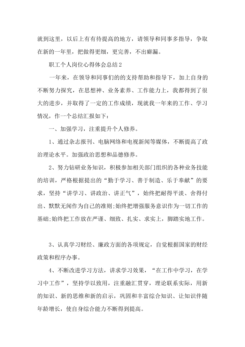 职工个人岗位心得体会总结范文_第3页
