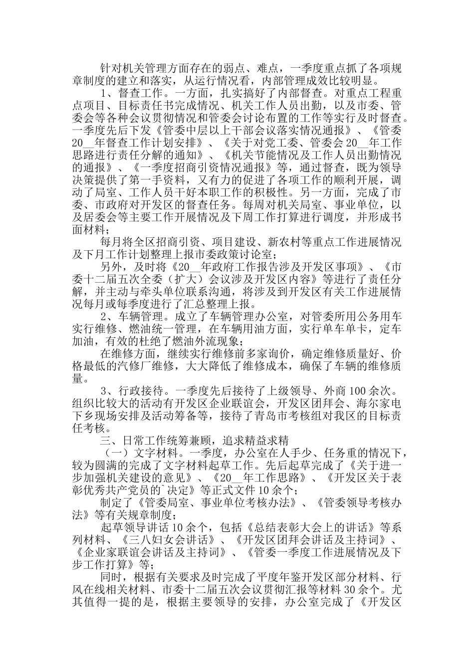 职工个人季度工作总结五篇_第2页