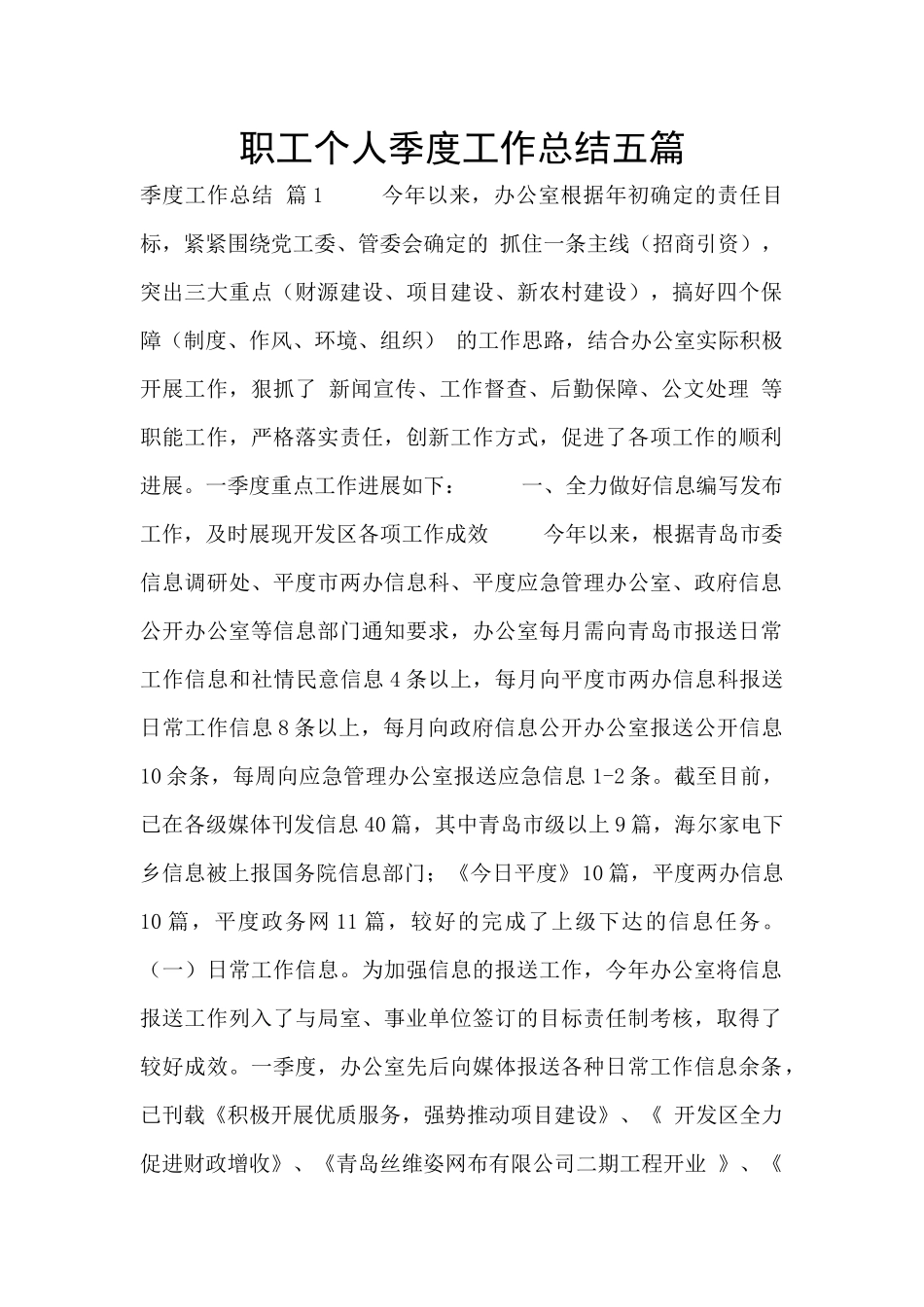 职工个人季度工作总结五篇_第1页