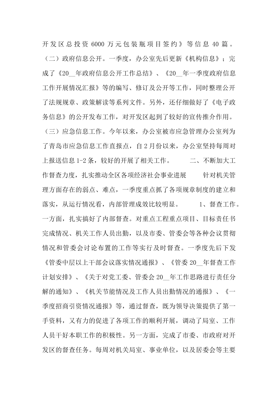 职工个人季度工作总结五篇_第2页