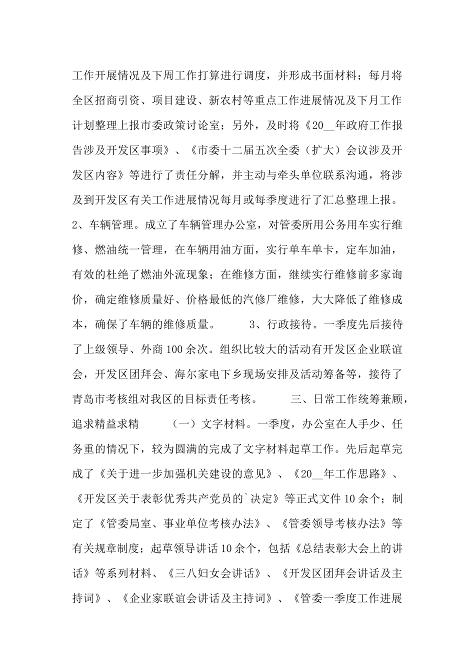 职工个人季度工作总结五篇_第3页