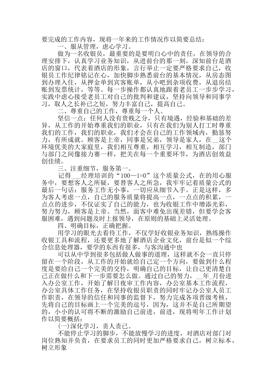 职工个人年尾工作总结_第2页