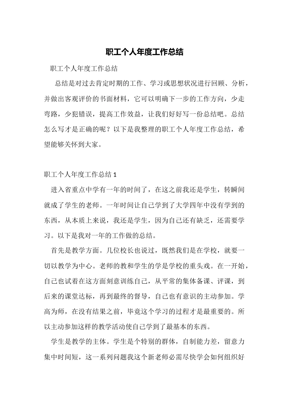 职工个人年度工作总结_第1页