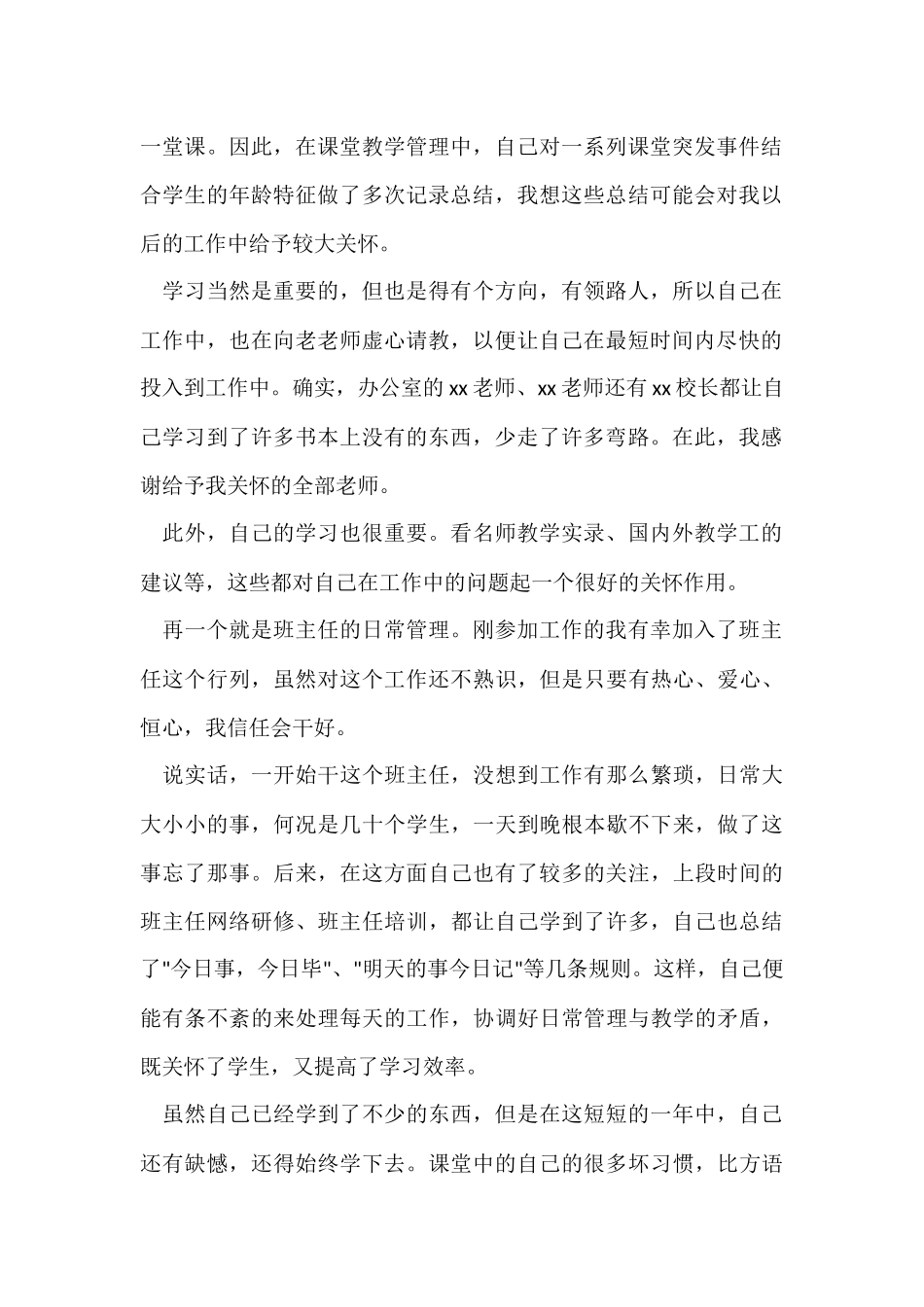 职工个人年度工作总结_第2页