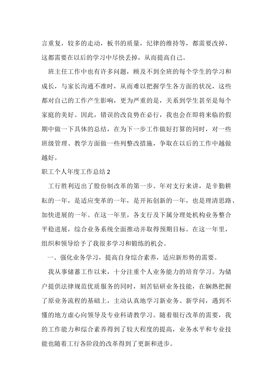 职工个人年度工作总结_第3页