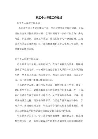 职工个人年度工作总结