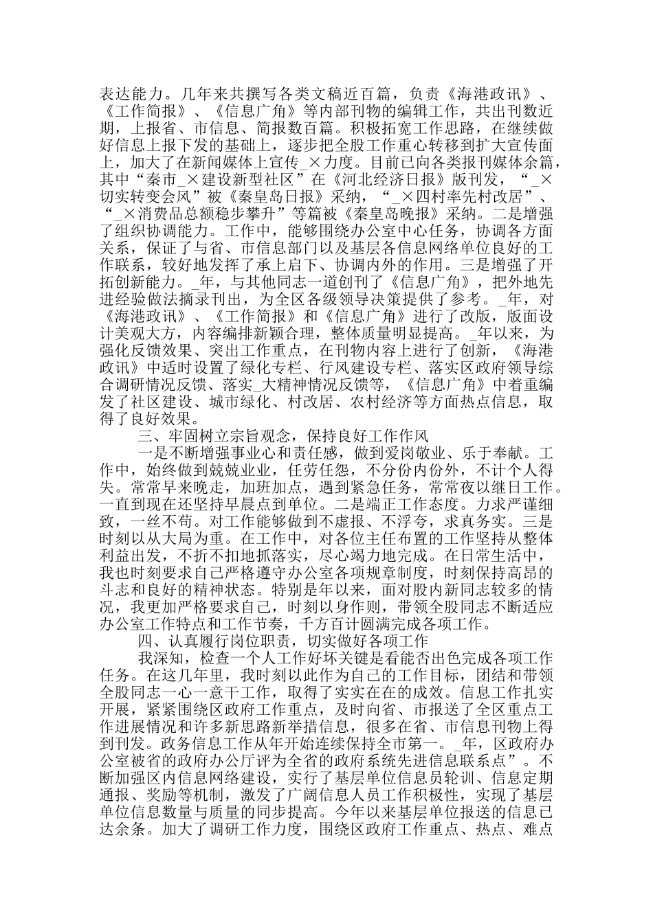 职工个人思想工作总结范文五篇_第2页