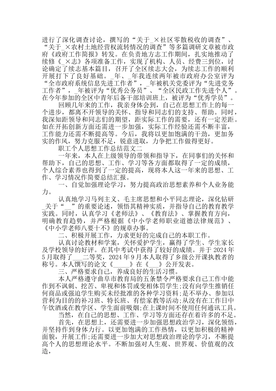 职工个人思想工作总结范文五篇_第3页