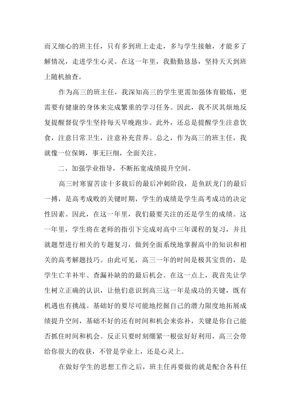 职工个人职位工作总结范文_第2页