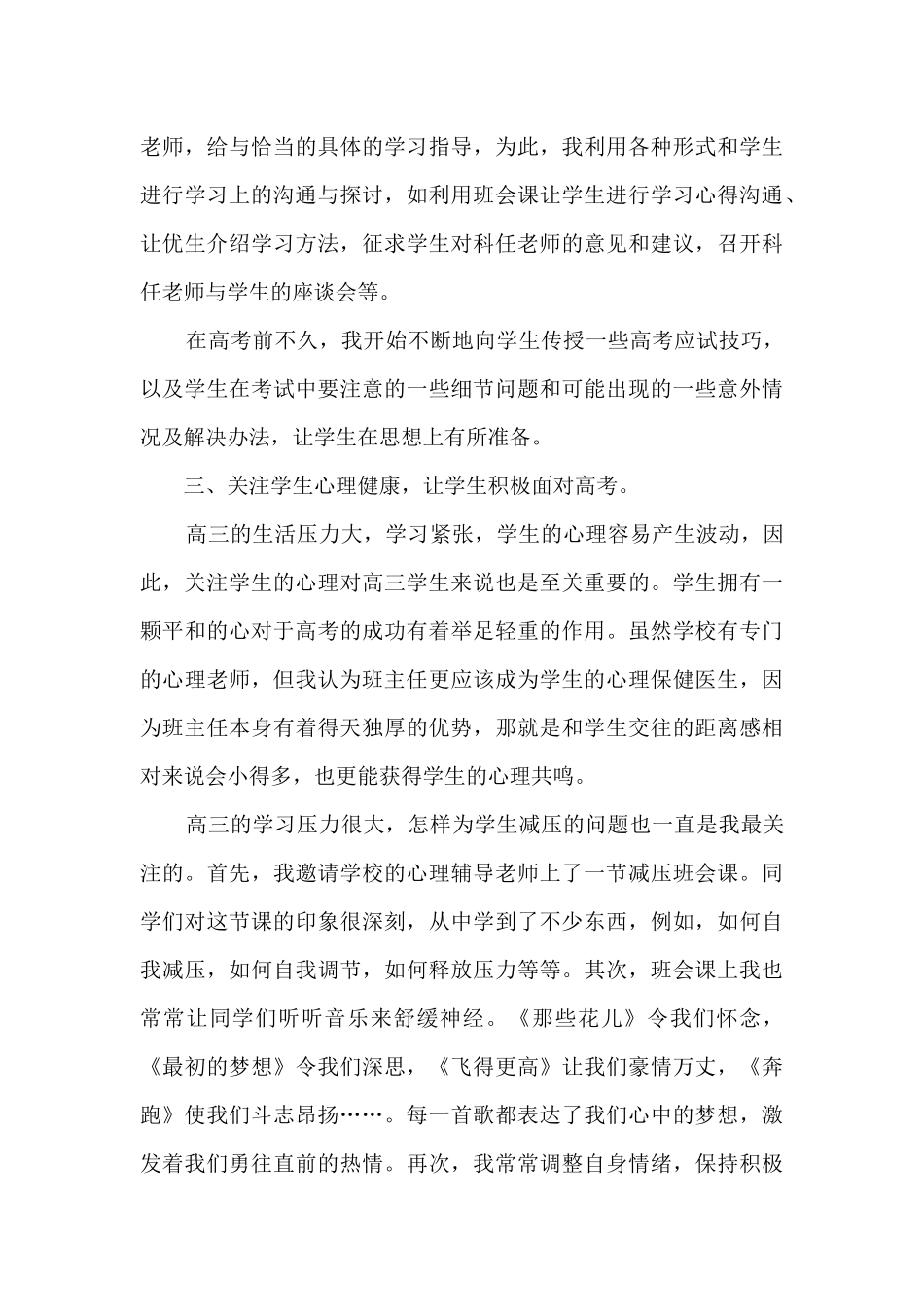 职工个人职位工作总结范文_第3页