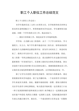 职工个人职位工作总结范文