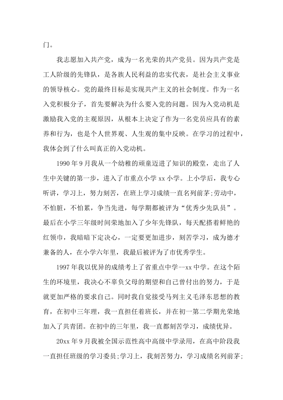 职工个人自传3篇_第3页