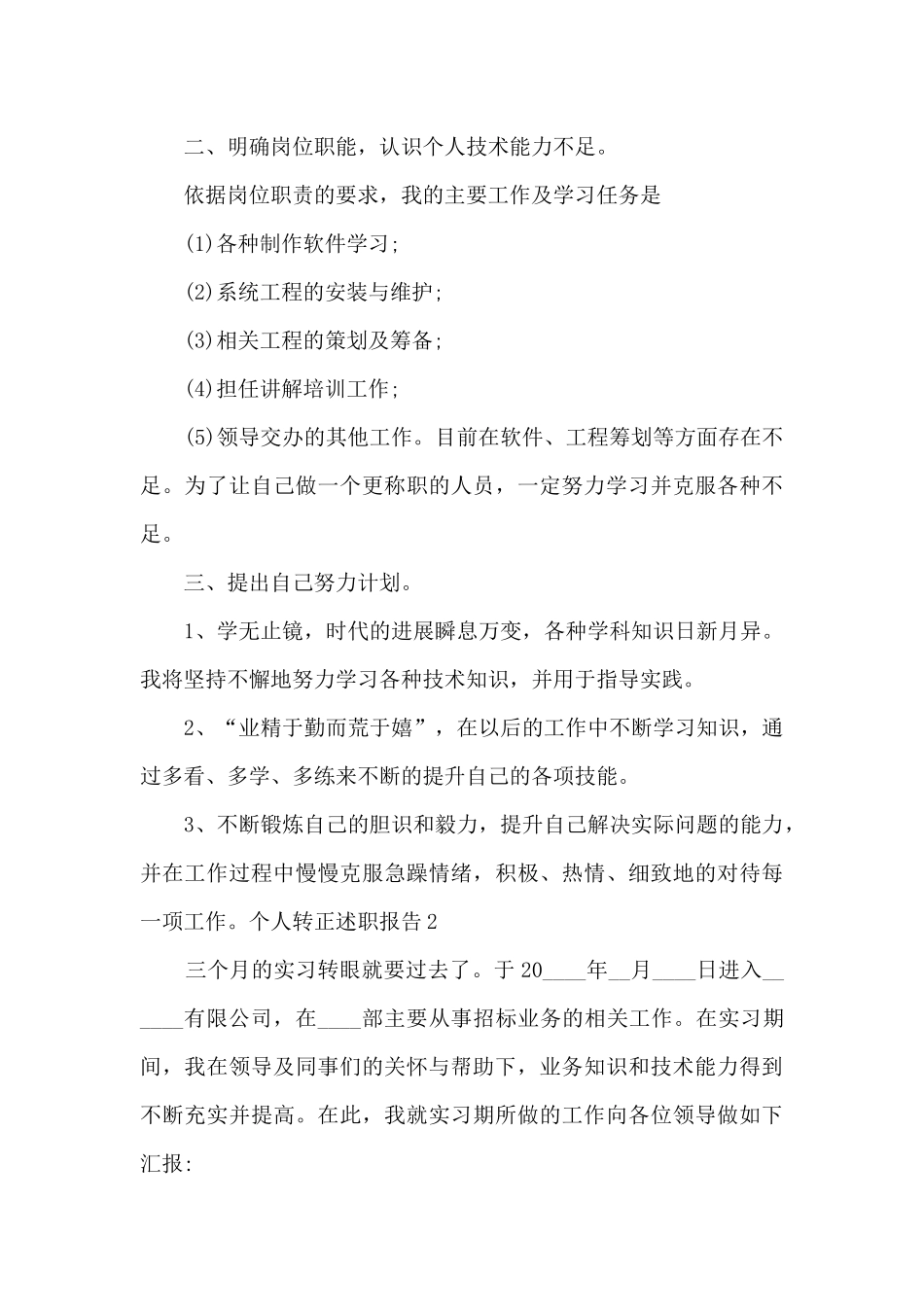 职工个人转正工作述职报告_第2页