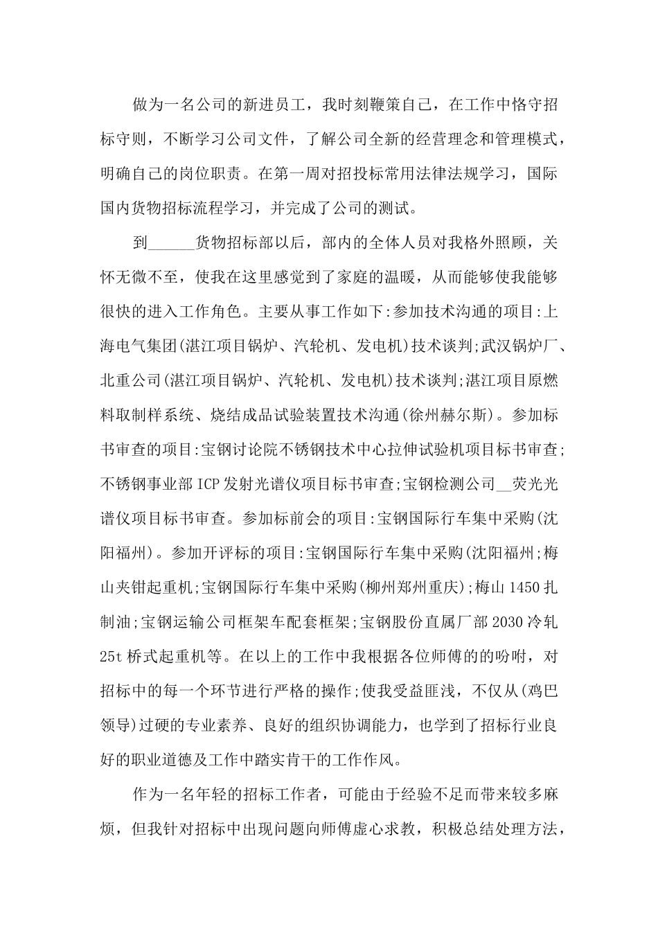 职工个人转正工作述职报告_第3页