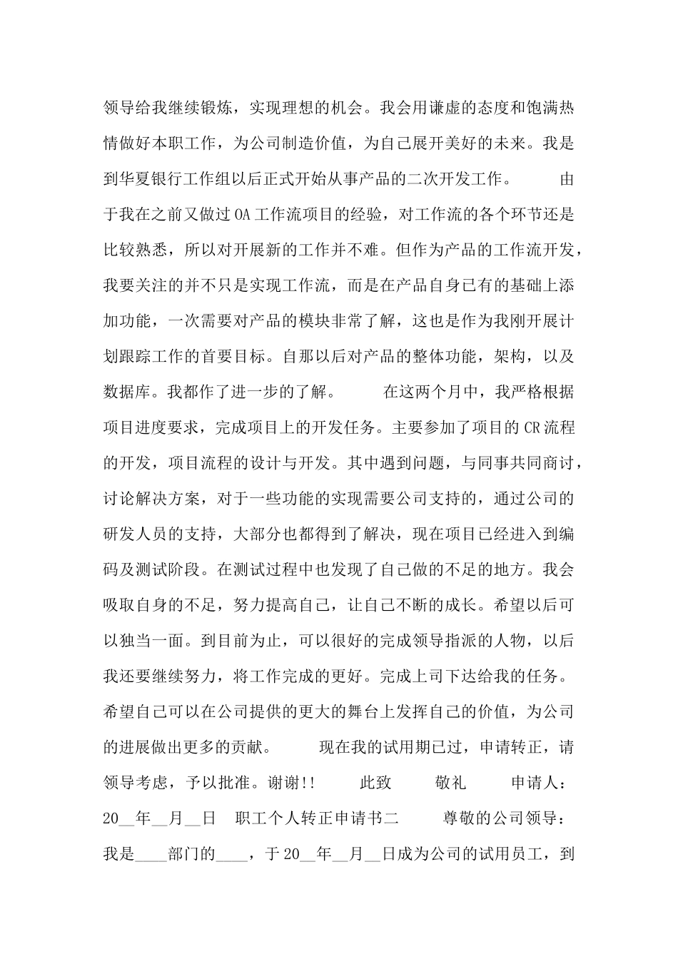 职工个人转正申请书_第2页