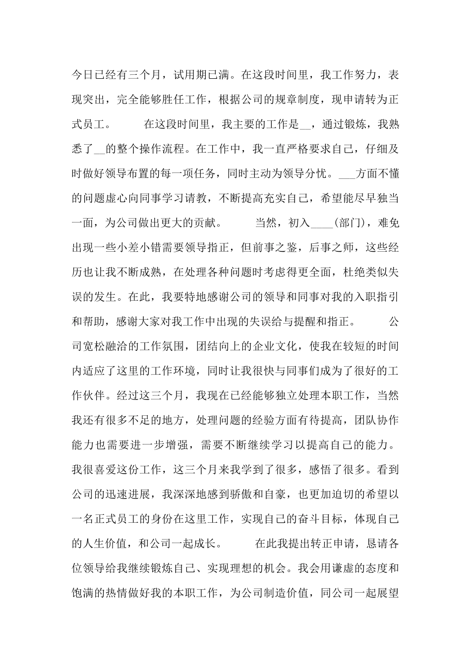 职工个人转正申请书_第3页