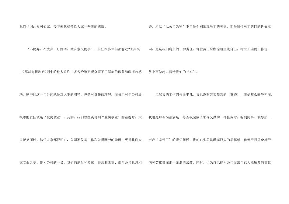 职工个人爱岗敬业演讲稿范本2024_第2页