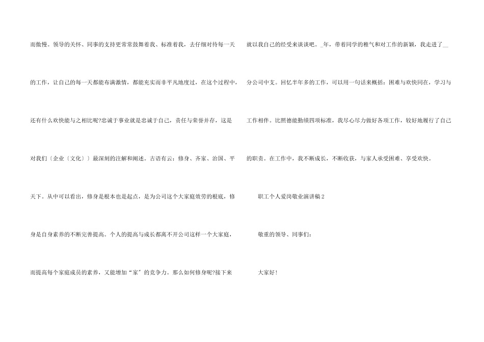 职工个人爱岗敬业演讲稿范本2024_第3页