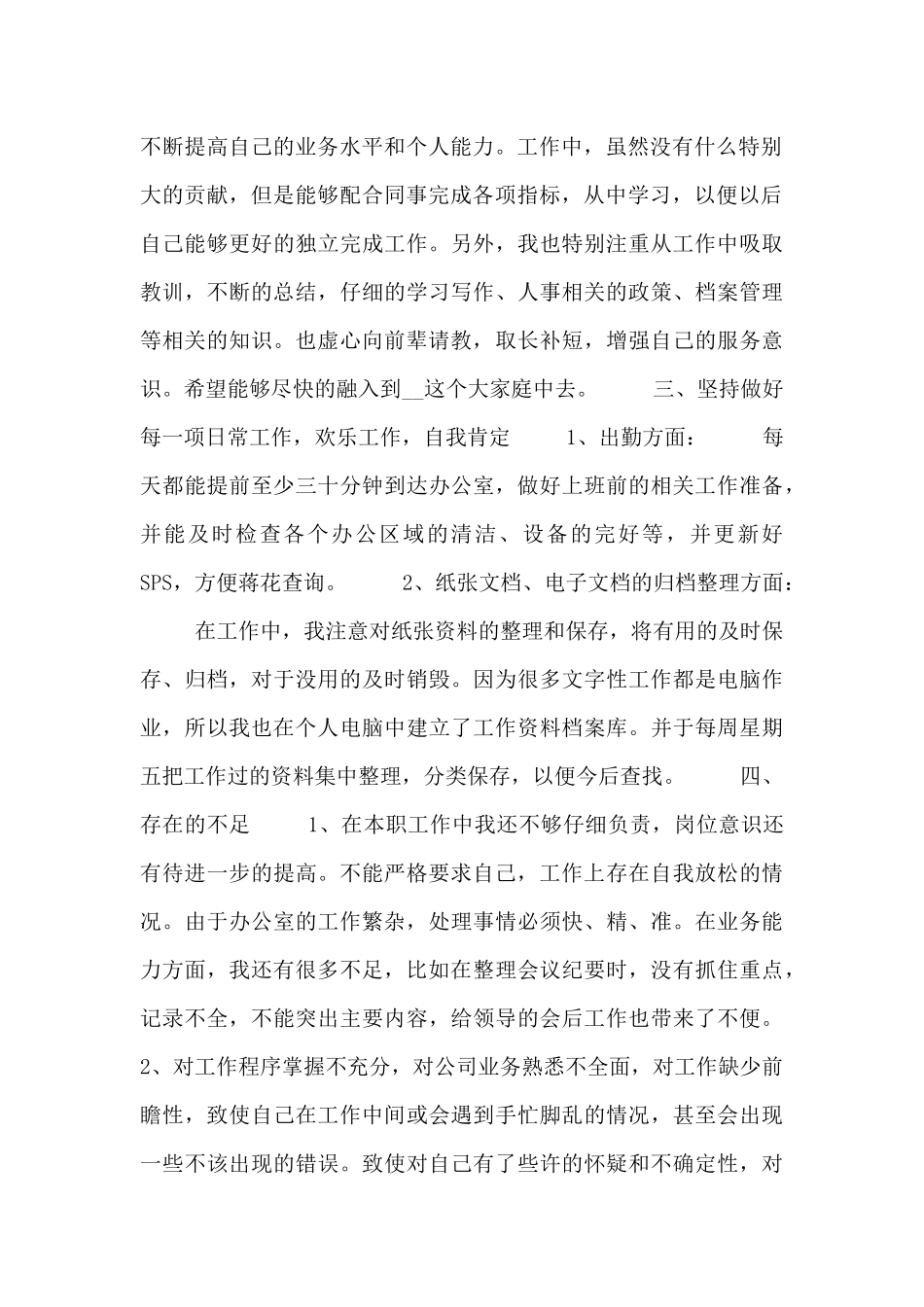 职工个人的月度工作总结五篇_第2页