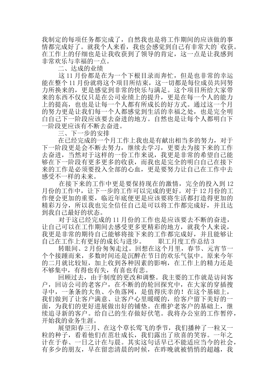 职工个人的月度工作总结五篇_第3页