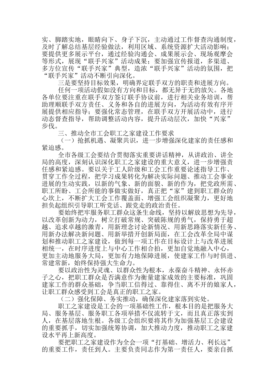 职工之家建设活动推进会讲话_第3页