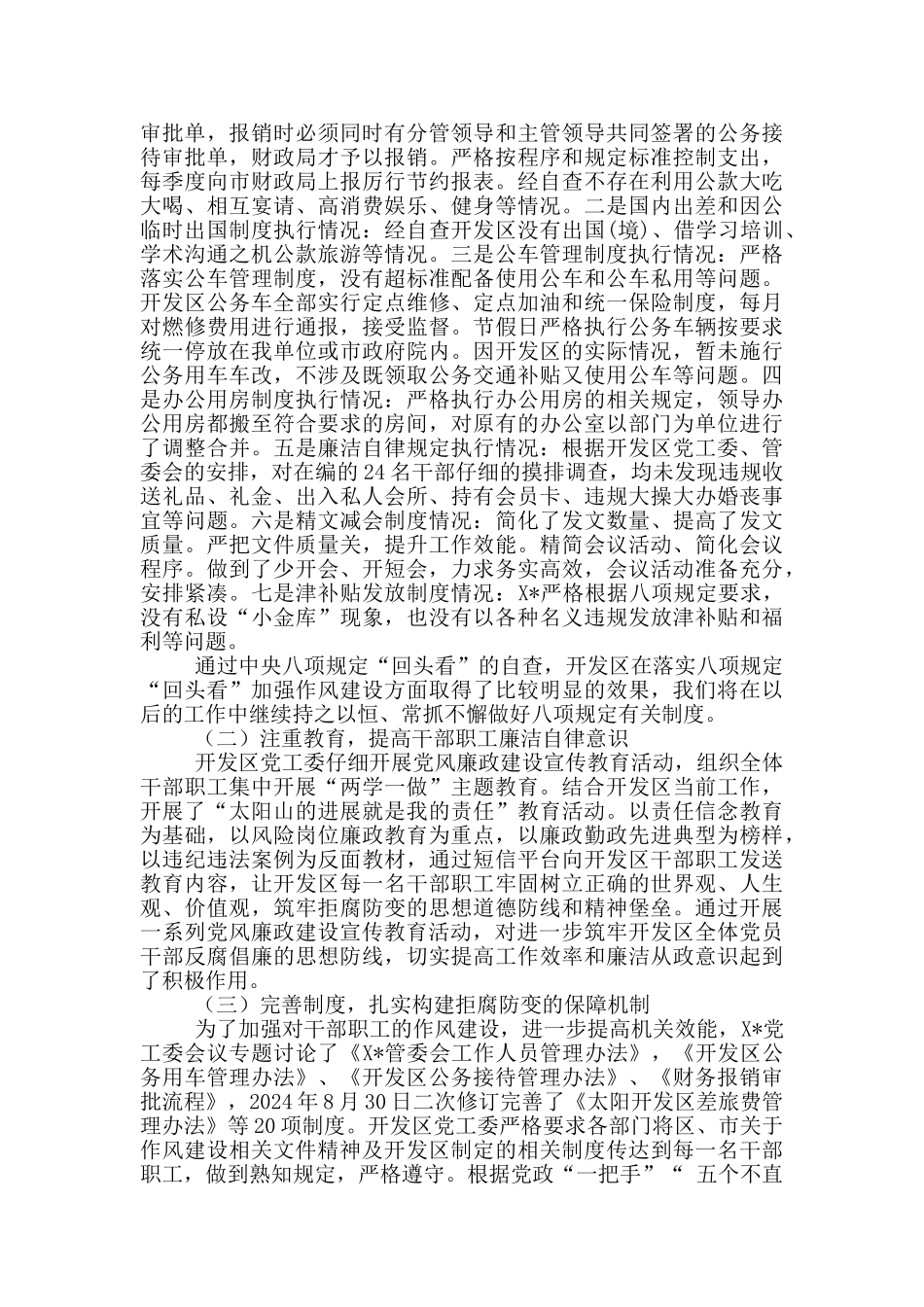 职工之家建设情况汇报_第3页