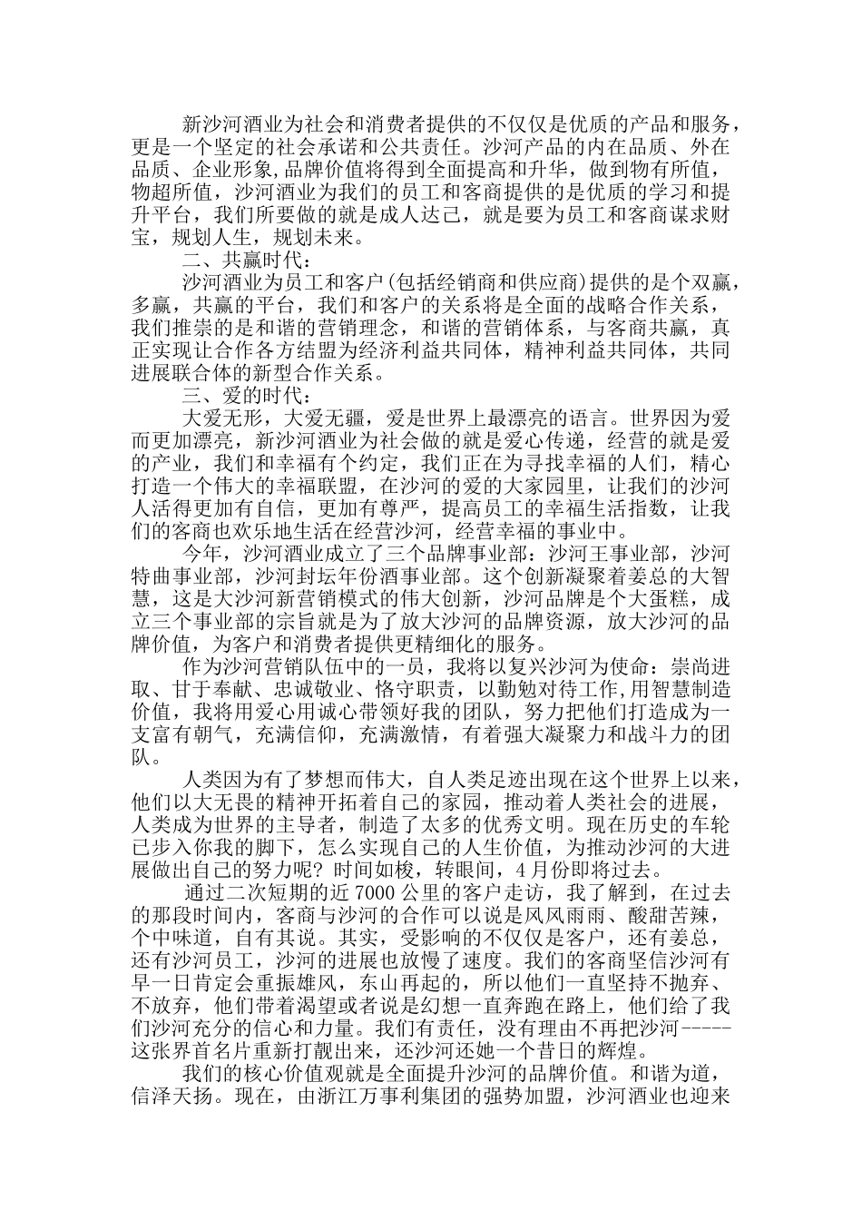 职工代表大会代表发言稿_第2页
