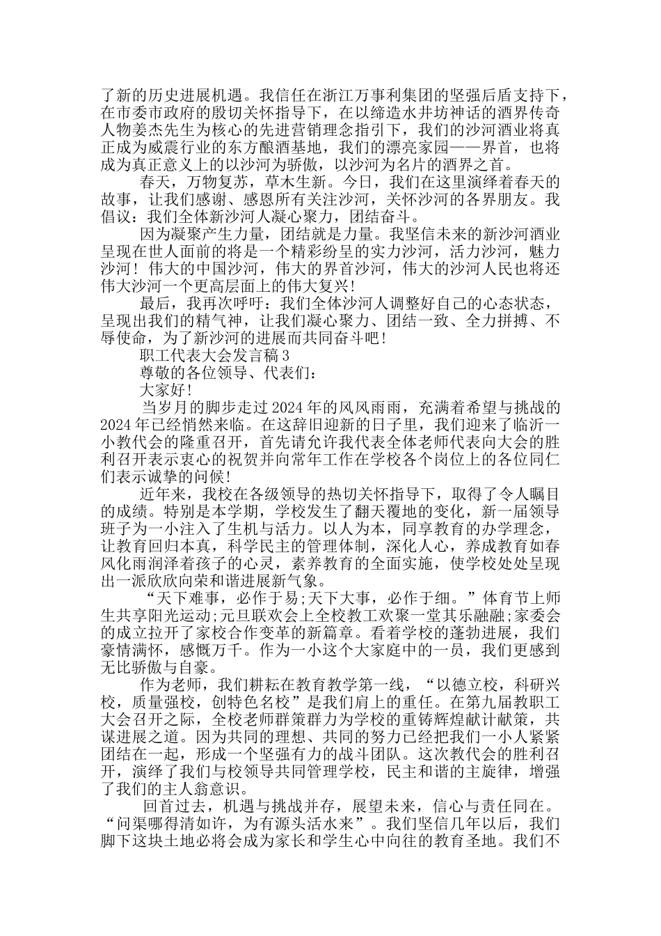 职工代表大会代表发言稿_第3页