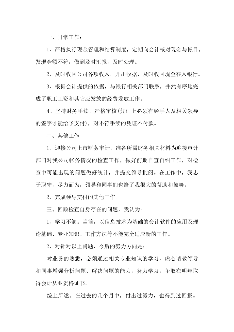 职工个人考核工作心得体会五篇_第2页