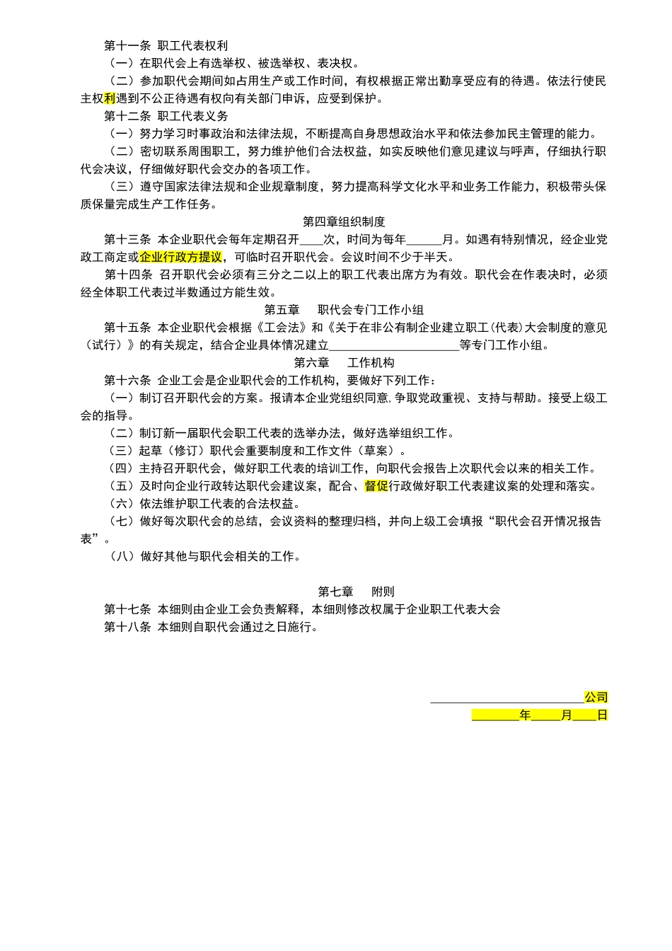 职工代表大会规范模板_第2页