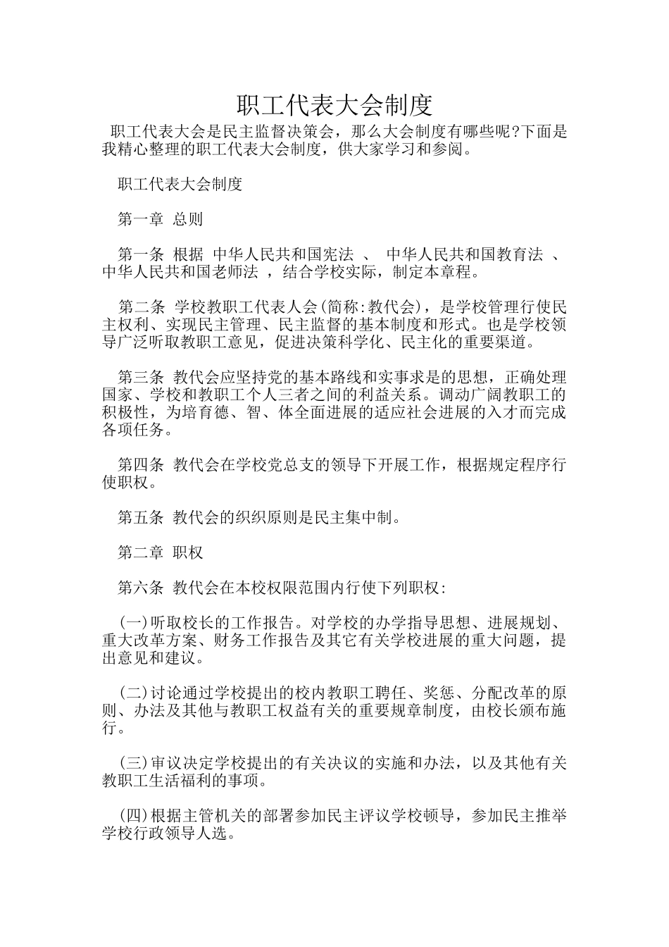 职工代表大会制度_第1页