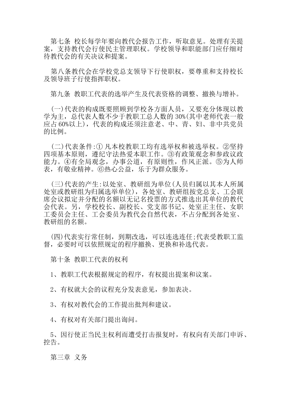 职工代表大会制度_第2页