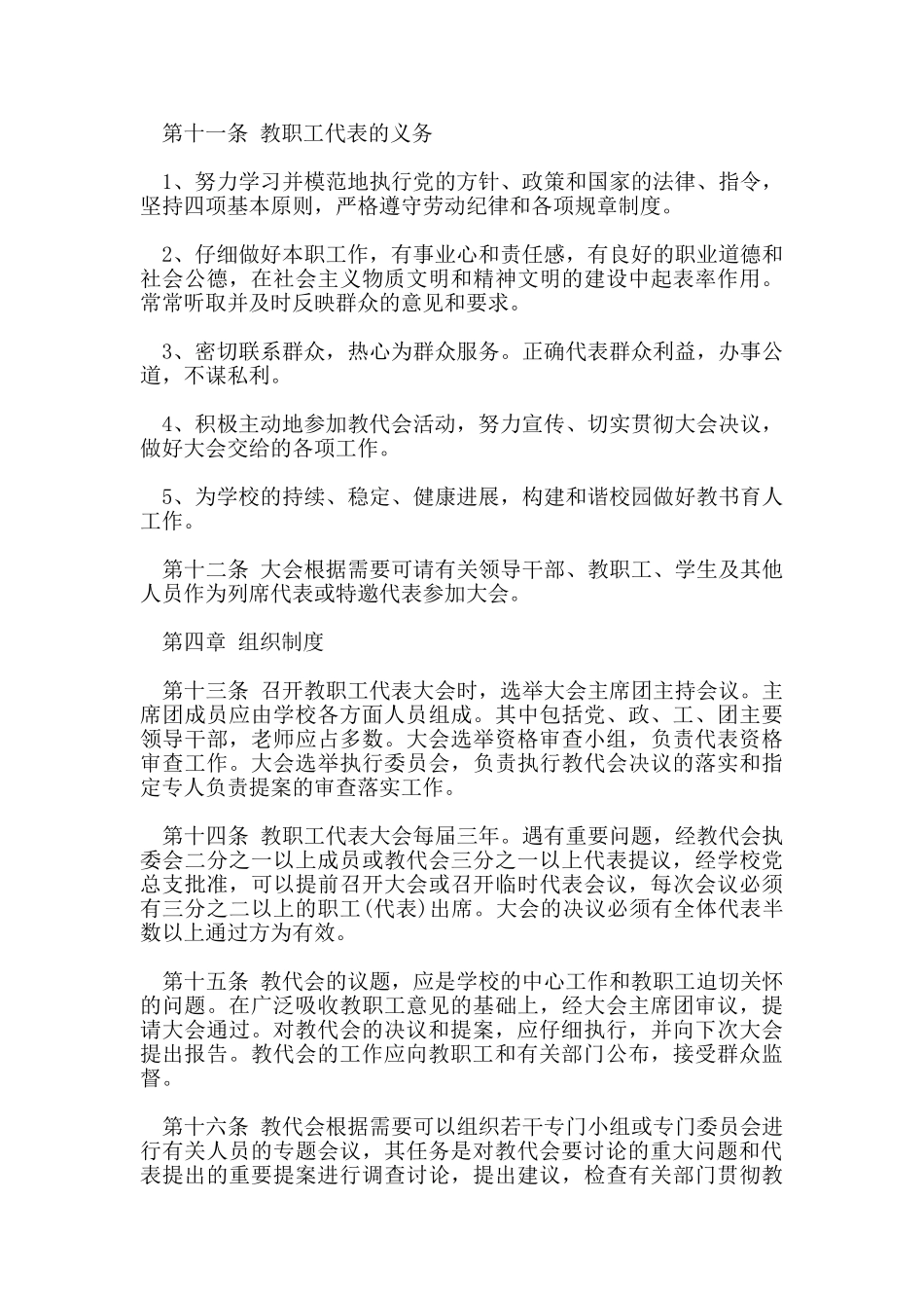 职工代表大会制度_第3页