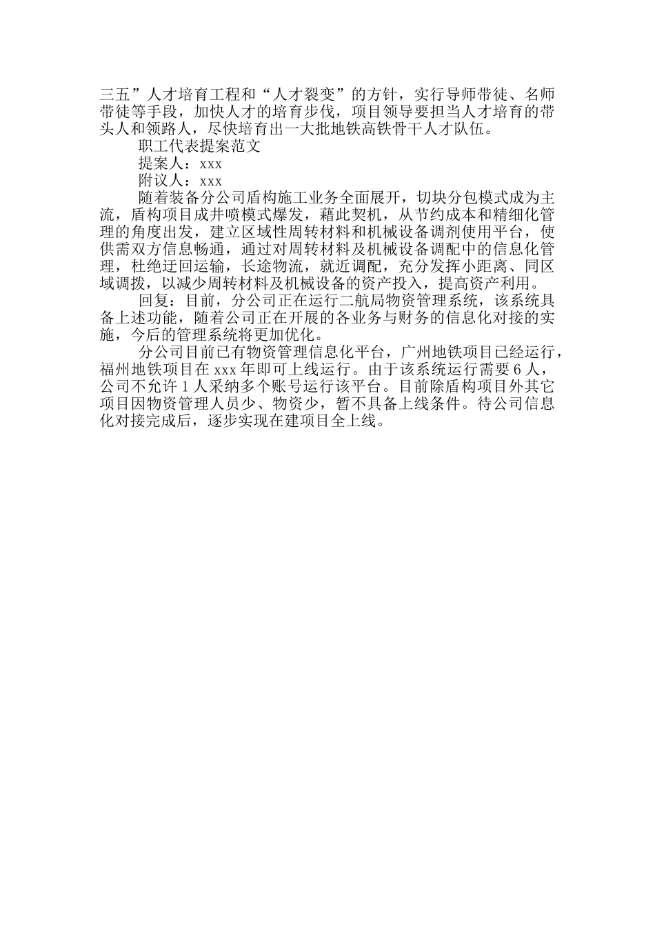 职工代表提案范文_第2页