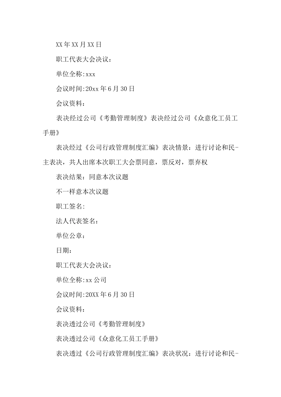 职工代表大会决议模板参考10篇_第2页