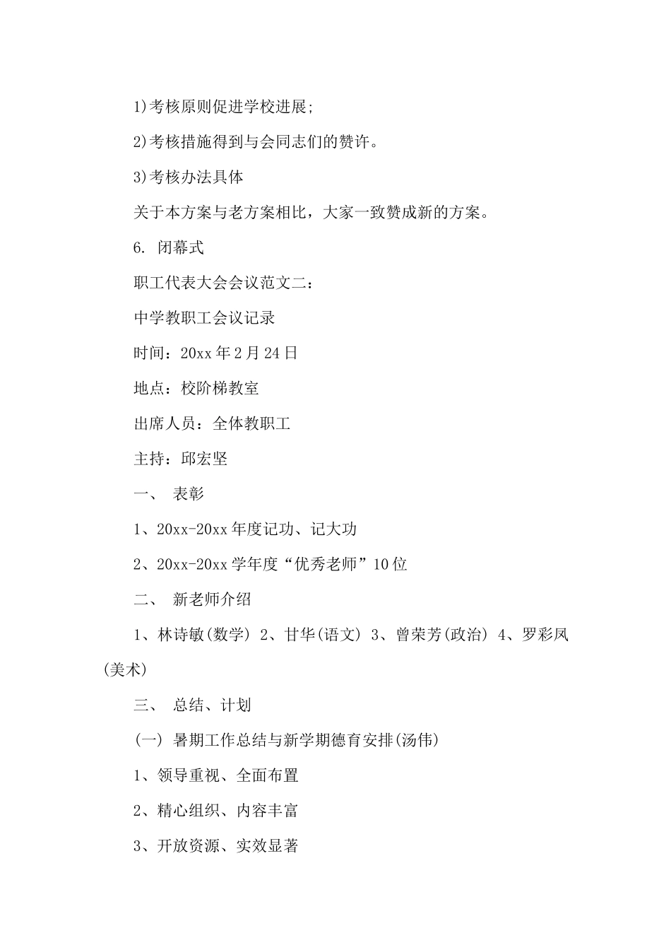 职工代表大会会议范文3篇_第2页