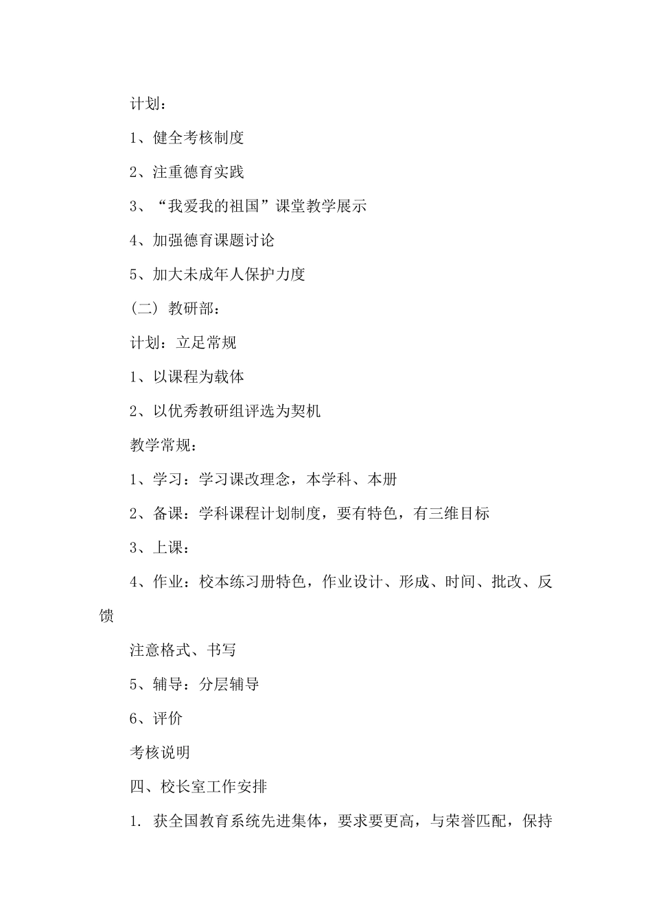 职工代表大会会议范文3篇_第3页