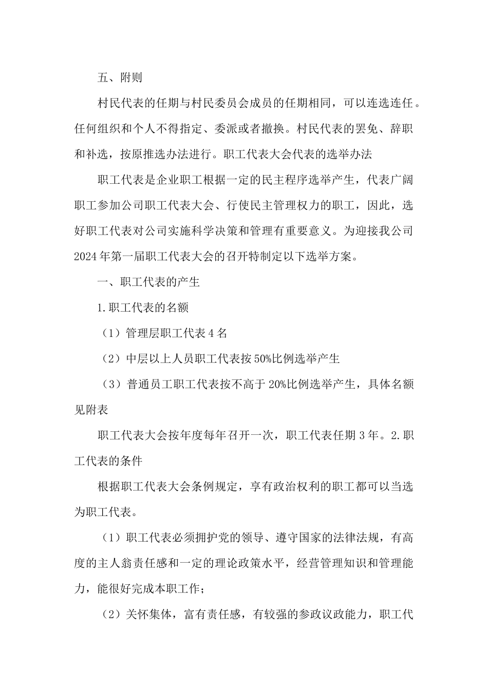 职工代表大会代表的选举办法_第3页