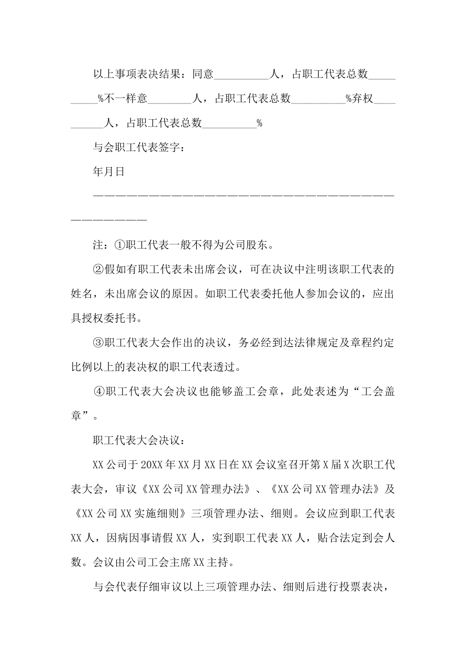 职工代表大会决议三份_第2页