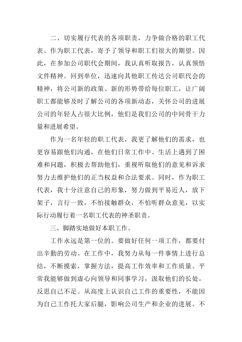 职工代表述职报告2024范文合集_第2页