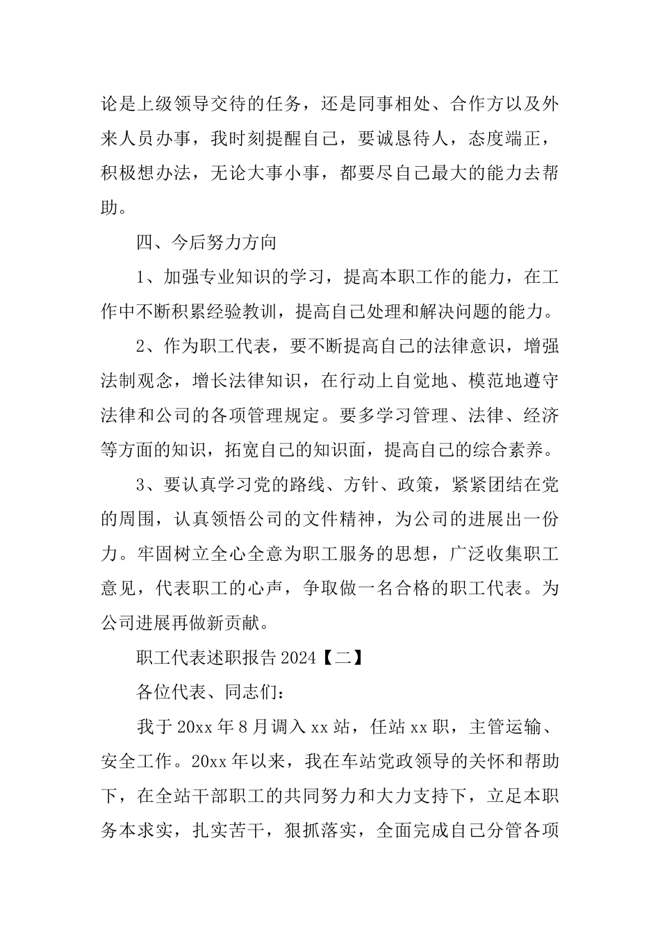职工代表述职报告2024范文合集_第3页