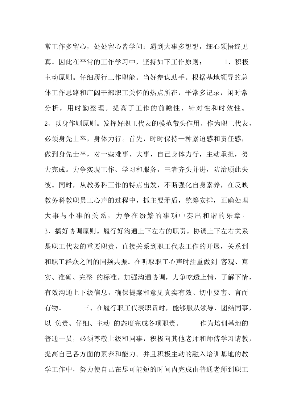 职工代表述职报告范文参考_第2页