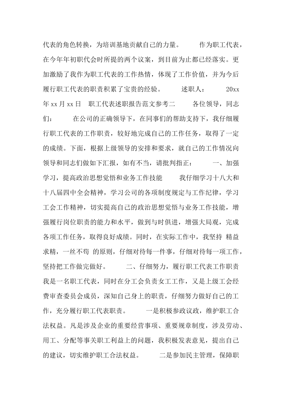 职工代表述职报告范文参考_第3页