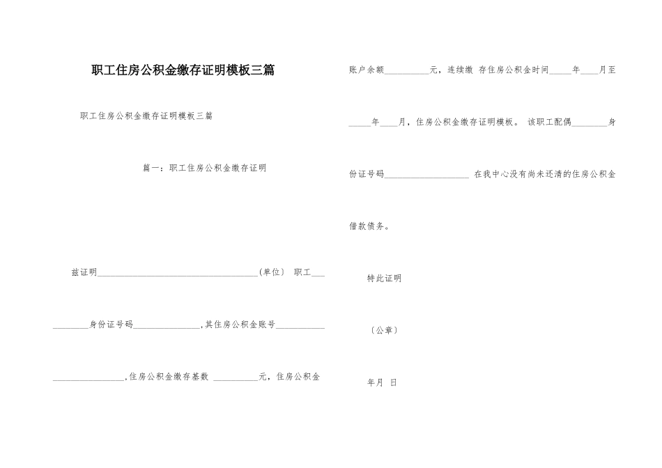 职工住房公积金缴存证明模板三篇_第1页