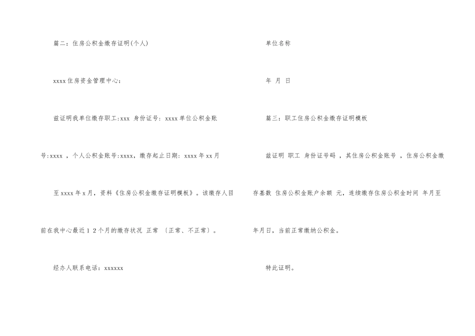职工住房公积金缴存证明模板三篇_第2页