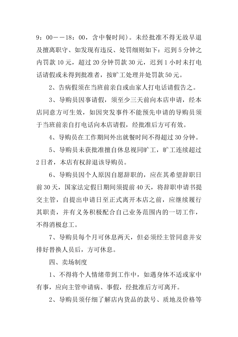 职工体育守则_第2页