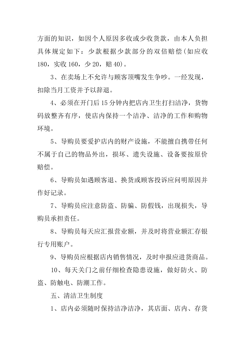 职工体育守则_第3页